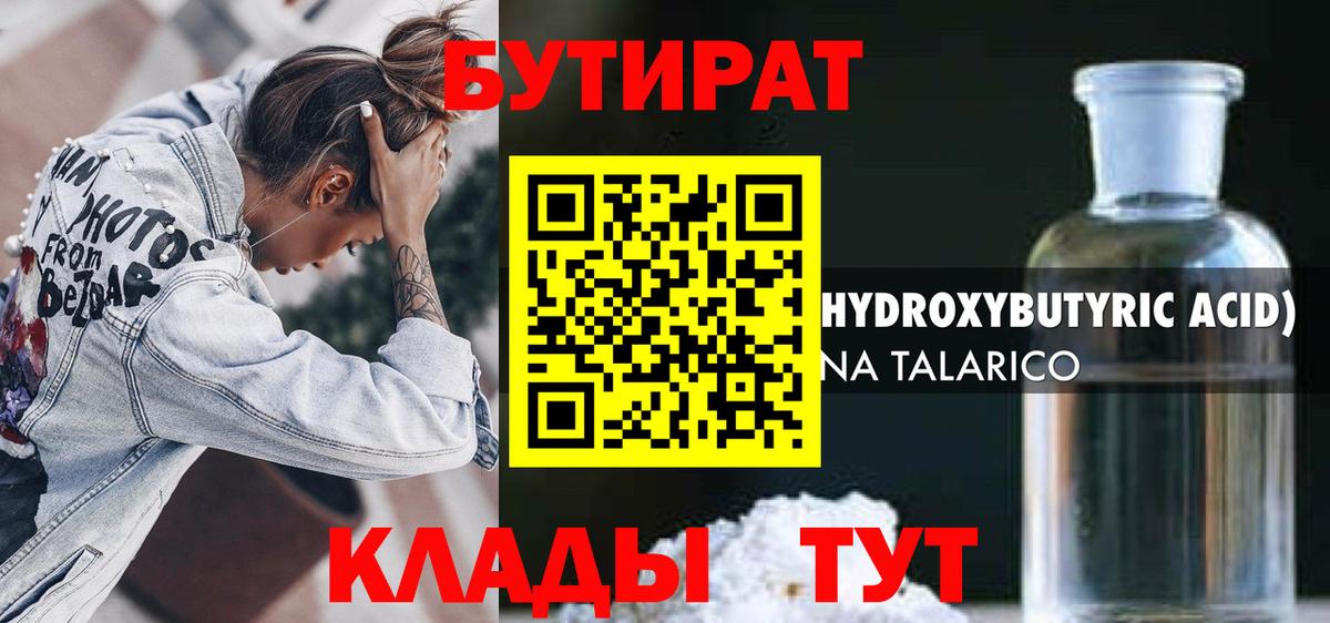 Новокуйбышевск  БУТИРАТ  Вход с VPN  БУТИРАТ оксана 