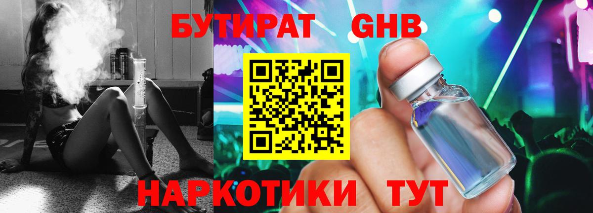 Бутират Butirat Новокуйбышевск